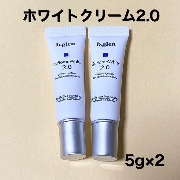 【新品・未開封】ビーグレン QuSome ホワイトクリーム 2.0 5g×2 本