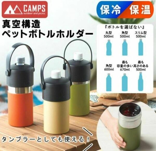 保冷 保温 ペットボトルホルダー ステンレス 真空 ケース ボトルカバー