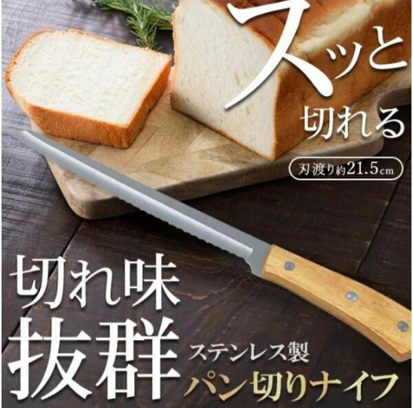 パン切りナイフ パン切り包丁 ステンレス製 ブレッドナイフ 木製ハンドル 包丁
