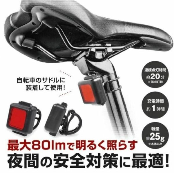 自転車用ライト 充電式 テールライト 高輝度 COB型LED搭載 サイクルライト