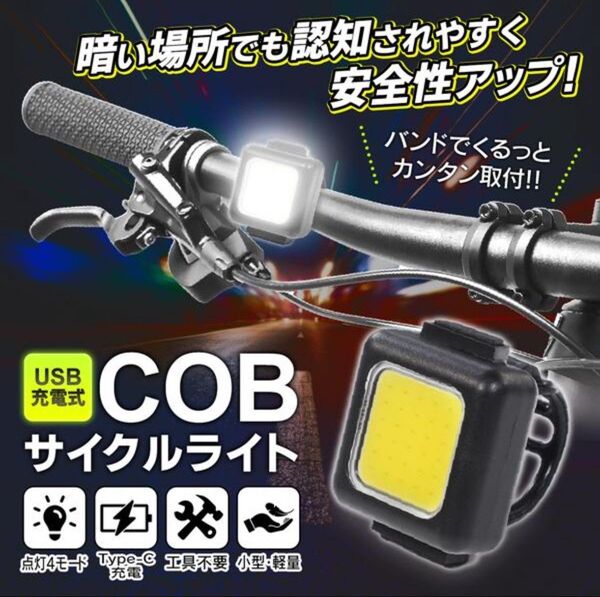 自転車 ヘッドライト 充電式サイクルライトUSB 充電式 LED