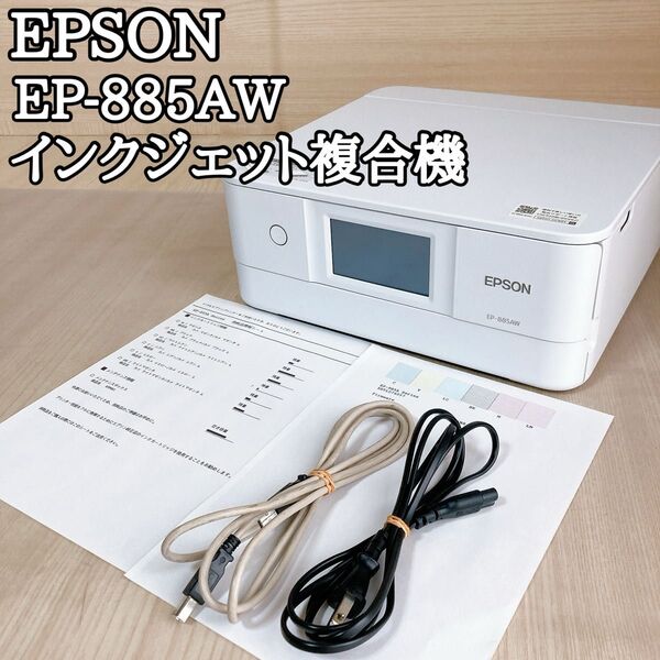 エプソン Epson EP-885AW インクジェットプリンター 複合機
