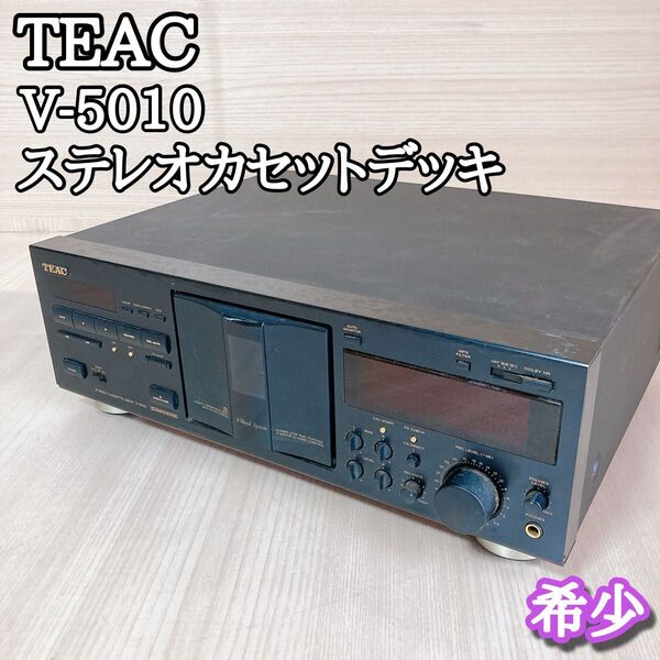 テアック TEAC V-5010 ステレオカセットデッキ 希少
