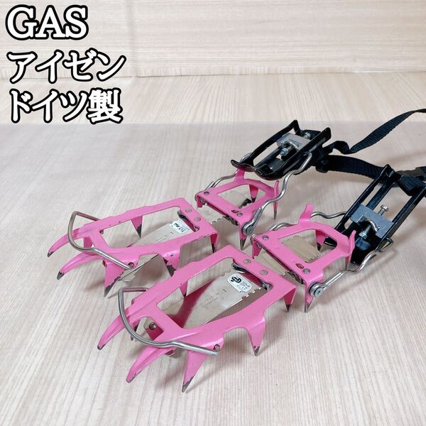 ガス GAS アイゼン サイズ2 ドイツ製 ピンク