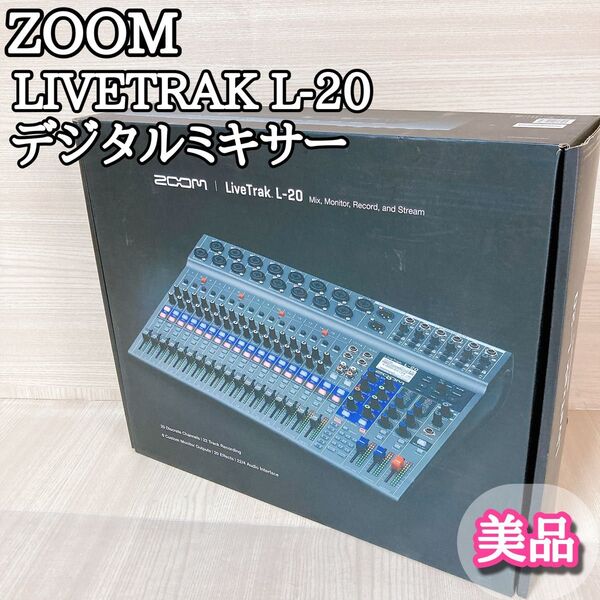 ズーム ZOOM ライブミキサー LiveTrak L-20 デジタルミキサー
