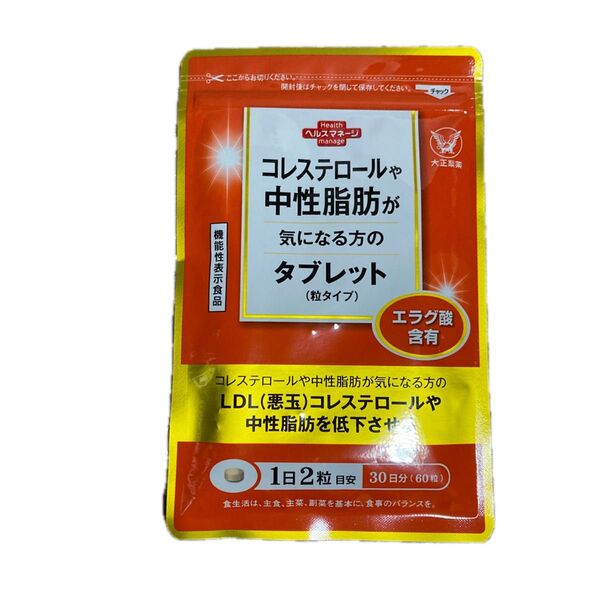 大正製薬 コレステロールや中性脂肪が気になる方のタブレット 30日分