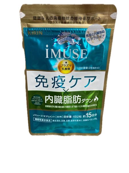 キリン イミューズ サプリメント 30粒 免疫ケア 内臓脂肪ケア. 15日分