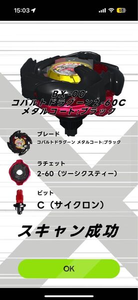 ベイブレードX BX-00 コバルトドラグーン2-60Cメタルコート:ブラック 【イベント限定】ランチャーなし