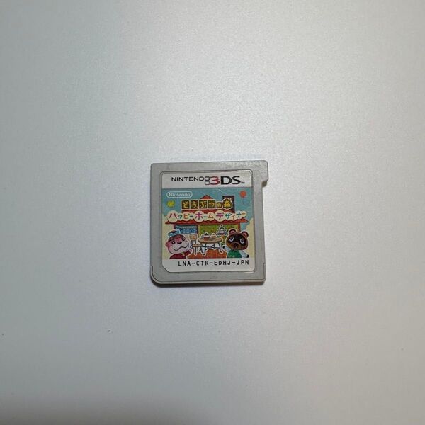 3DS とびだせ どうぶつの森 ハッピーホームデザイナー動作良好