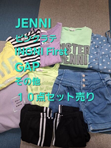 【最終価格】JENNI、ピンクラテ、GAP、INGNIFirst、その他10点セット売り