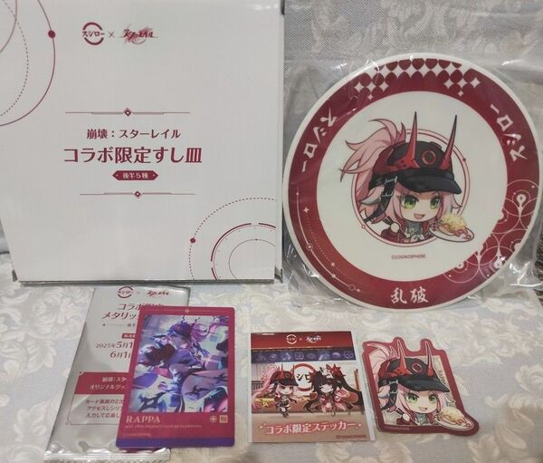 乱破 スシローコラボお皿 メタリックカード ステッカー