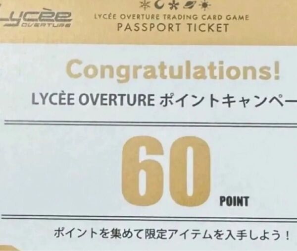 リセ lycee 2000ポイント分 未使用 直筆キャンペーン