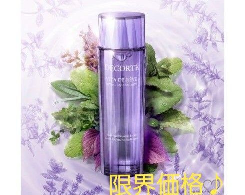 コスメデコルテ ヴィタ ドレーブ ハーバル ローション150ml【新品・未使用】限界価格!