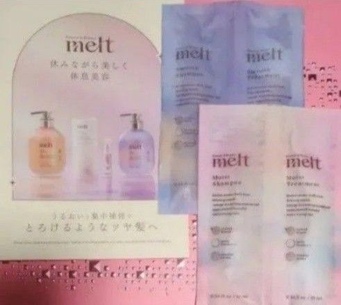 melt メルト 新発売☆スムース☆& ☆モイスト☆シャンプー&ヘアトリートメント【お試し各1セット 】No.4