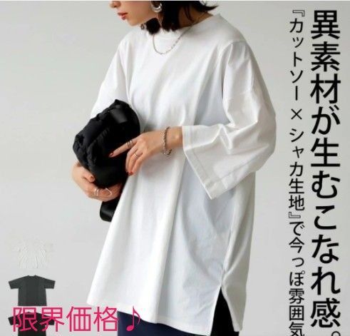 アンティカ 異素材切替Tシャツ 【ホワイト】フリーサイズ【新品・未開封】値下げ不可(。・x・)ゞ♪