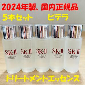 5本セットで150ml SK-II エスケーツー トリートメントエッセンス 化粧水