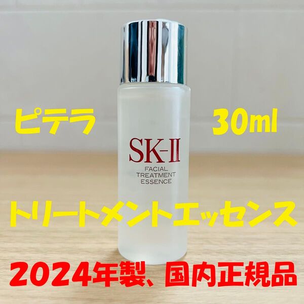 1本30ml SK-II エスケーツー トリートメントエッセンス 化粧水
