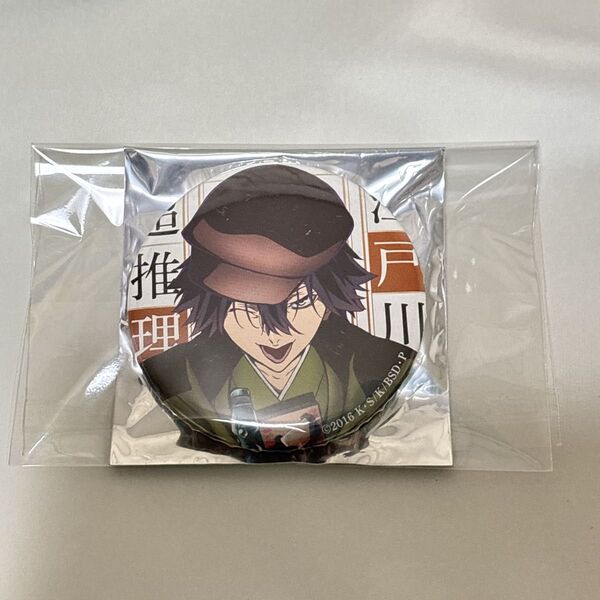 文豪ストレイドッグス 文スト 角川文庫コラボ缶バッジ 江戸川乱歩