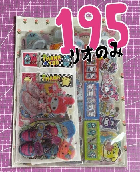 おすそ分け ロールシール 195枚