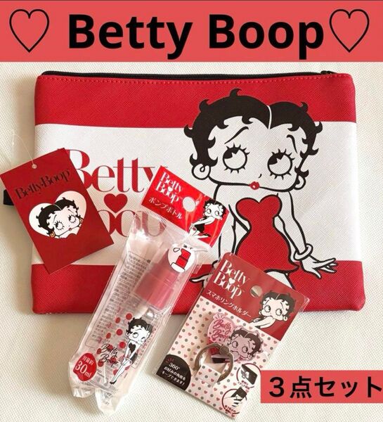 ☆新品☆ BettyBoop ポーチ ポンプボトル スマホリングホルダー 3点セット ベティちゃん