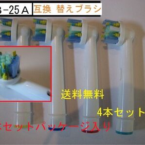 ブラウン★在庫わずか★オーラルB★EB-25A★替歯ブラシ4本★OralB★互換