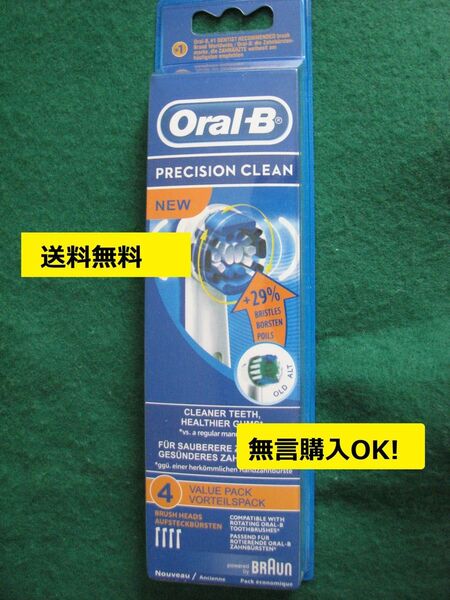 ブラウンオーラルB★送料無料★EB20★替歯ブラシ★4本★ベーシック★OralB