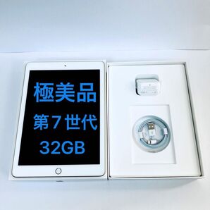 Apple iPad 第7世代 Wi-Fi 32GB 【美品】