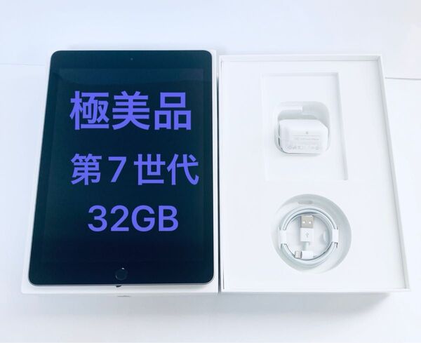 Apple iPad 第7世代 Wi-Fi 32GB 【美品】