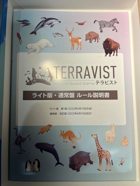 TERRAVIST テラビスト ライト版・通常盤
