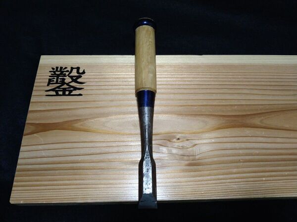 鉋鑿 中古 高芝 叩き鑿 厚鑿 大工道具 天然砥石 DIY