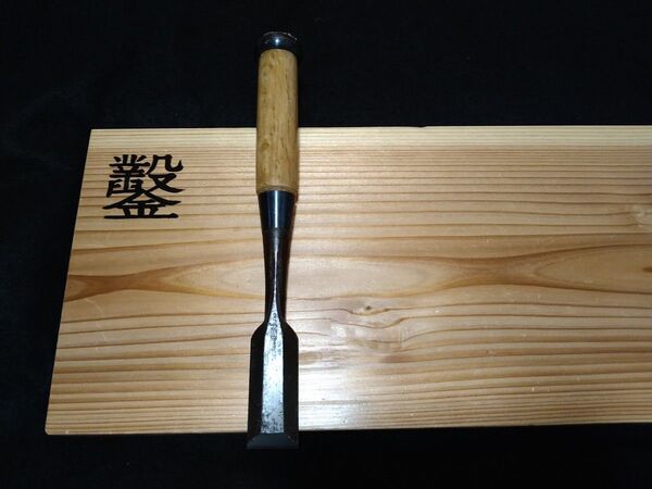鉋鑿 中古 高芝 大工道具 天然砥石 DIY