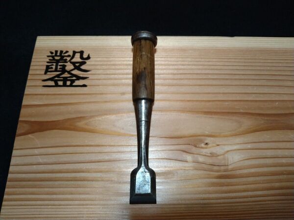 鉋鑿 中古 菊弘丸 大工道具 天然砥石 DIY