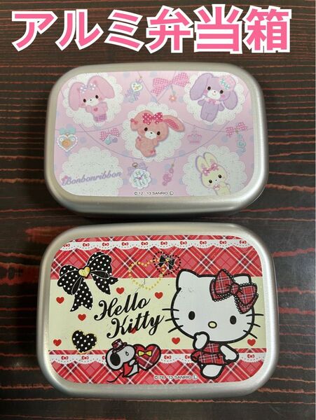 弁当箱 アルミ サンリオ 女の子 おままごと おもちゃ キティ ランチボックス ボンボンリボン