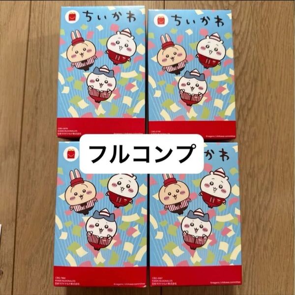 ちいかわ ハッピーセット マクドナルド マック おもちゃ 第二弾 コンプリート 4種