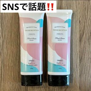 【新品未開封】 つるるんたん 除毛クリーム 医薬部外品 除毛剤 2本セット