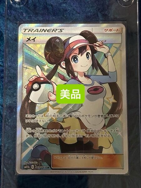 ポケモンカード メイ SR ドリームリーグ 美品