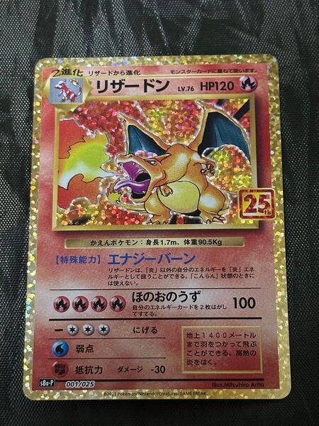 ポケモンカード リザードン 25th プロモ 美品