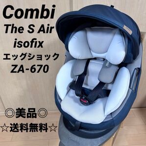 ☆美品☆ コンビ チャイルドシート THE S Air isofix エッグショック ZA-670
