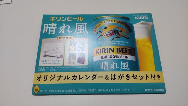 晴れ風 カレンダー はがき ノベルティグッズ 目黒蓮 今田美桜