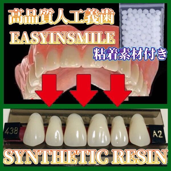 正規品 高級義歯 人工義歯 義歯 入れ歯 差し歯 仮歯 付け歯 歯科 デンタル 上顎6本 粘着素材付 歯 パーフェクトスマイル a