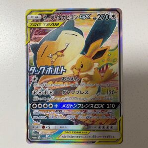 イーブイ&カビゴンGX プロモカード