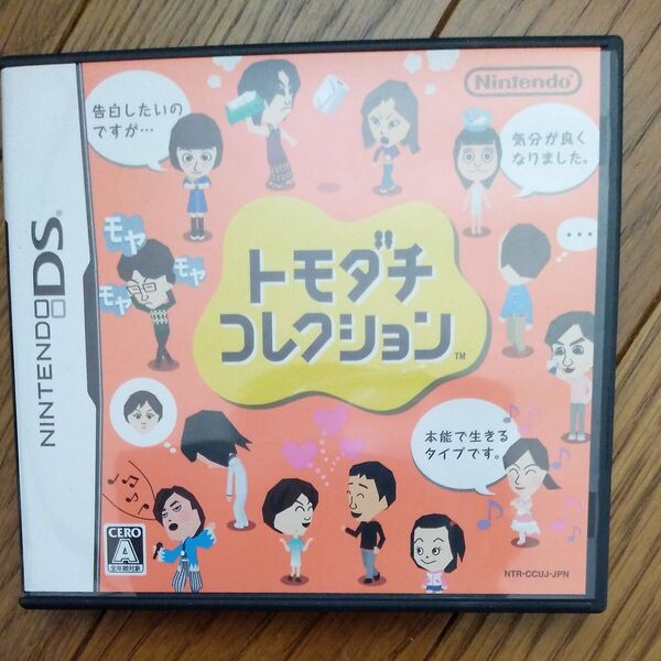 【DS】トモダチコレクション