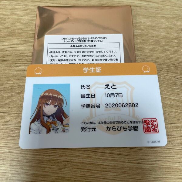 カラフルピーチ からぴちパラダイス2025 えとさん学生証