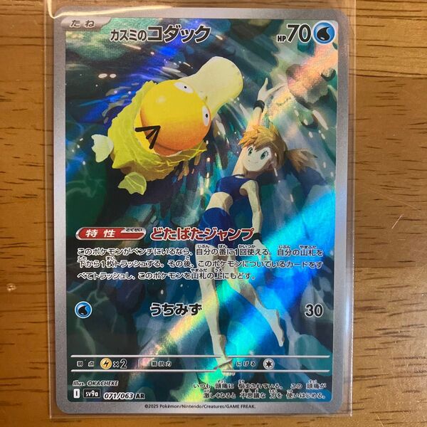 カスミのコダック AR 熱風のアリーナ 071/063 ポケモンカード