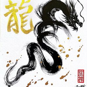 【墨絵】龍 ドラゴン 色紙サイズ