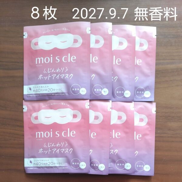 アイリスオーヤマ MSM-M10 モイスクル じんわりホットアイマスク 無香料 8枚