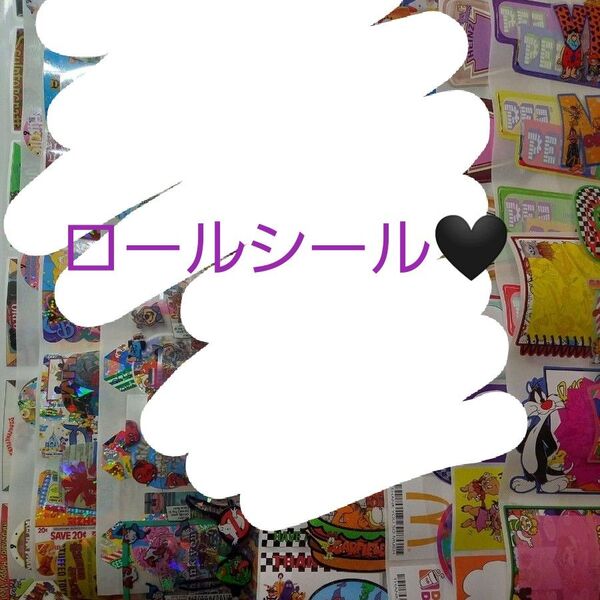 ロールシール シートバラ