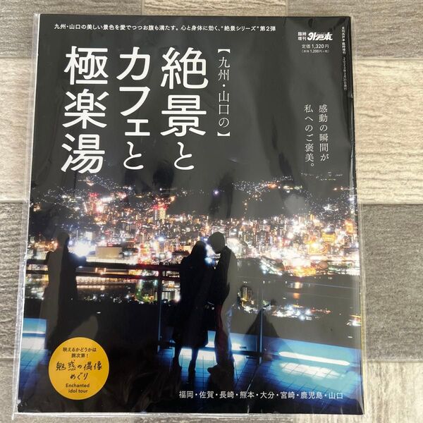 極楽カフェと絶景と海 月刊臨時増刊号