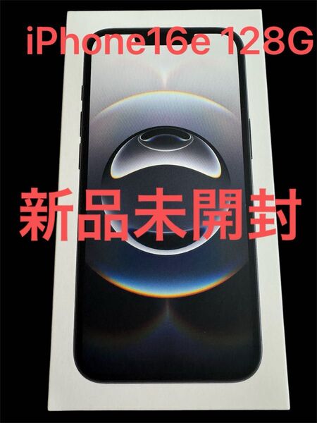 【新品未開封】iPhone16e 128GB ブラック Apple Store版 SIMフリー