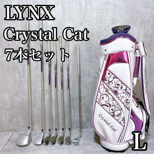 激カワ LYNX レディースゴルフ クラブセット L 右 7本 リンクス